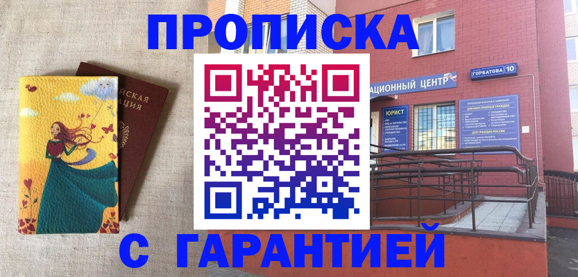 прописка для военкомата в Волжске