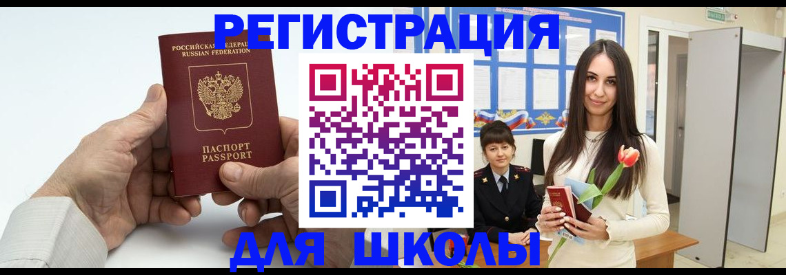 временная регистрация купить в Волжске